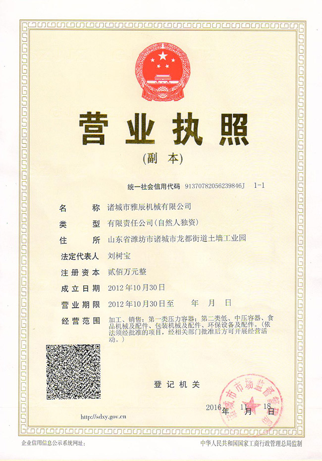 營(yíng)業(yè)執(zhí)照